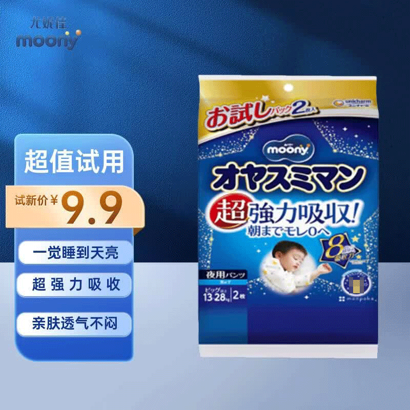MOONY尤妮佳拉拉裤安睡裤型夜用透气婴儿尿不湿XXL2片试用装日本进口