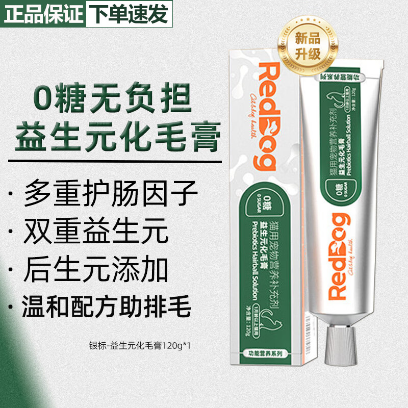 红狗银标0糖化毛膏Pro宠物猫咪用排吐毛球猫草玻璃胃维生素营养补充剂 银标益生元化毛膏 120g*1支