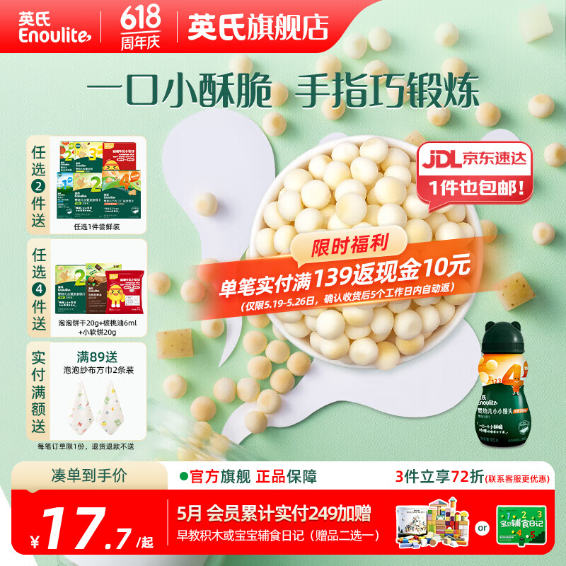 英氏【饼干专区】英氏宝宝零食婴幼儿磨牙饼干特浓高钙牛奶小小馒头 4阶小小馒头（牛奶味）90g