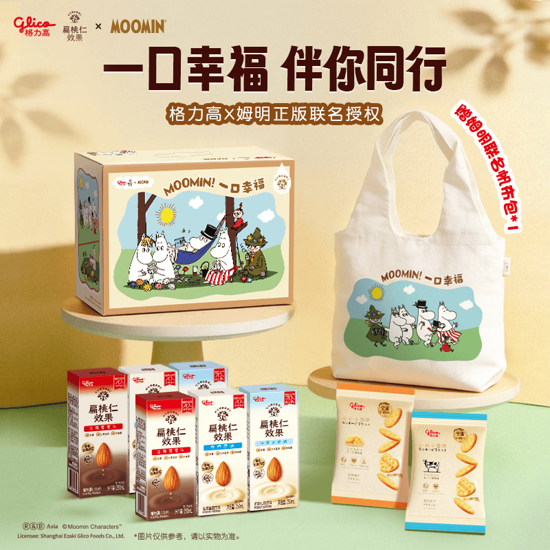 格力高（Glico）扁桃仁姆明联名一口幸福巴旦木奶礼盒含帆布包6盒+2袋儿童礼物