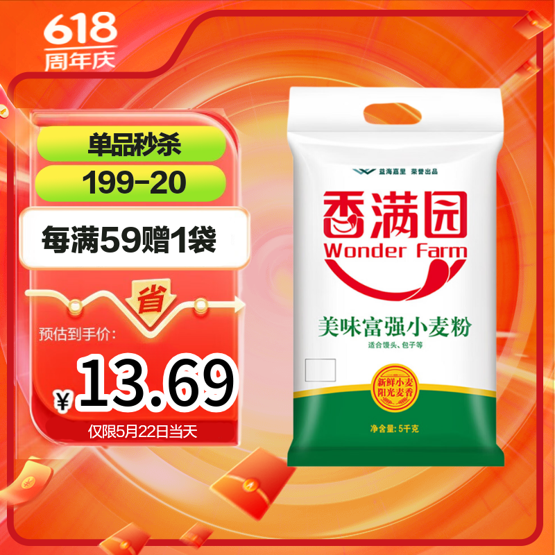 香满园 面粉 中筋粉 美味富强小麦粉 10斤 包子饺子馒头饼手擀面