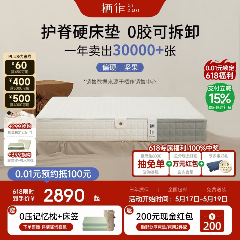 栖作【坚果系列】可拆洗独立袋装弹簧护脊硬垫子厚款双人卧室家用床垫 0胶坚果Ⅳ代 明星款【护脊实力派盲选/26cm】 1500mm×2000mm