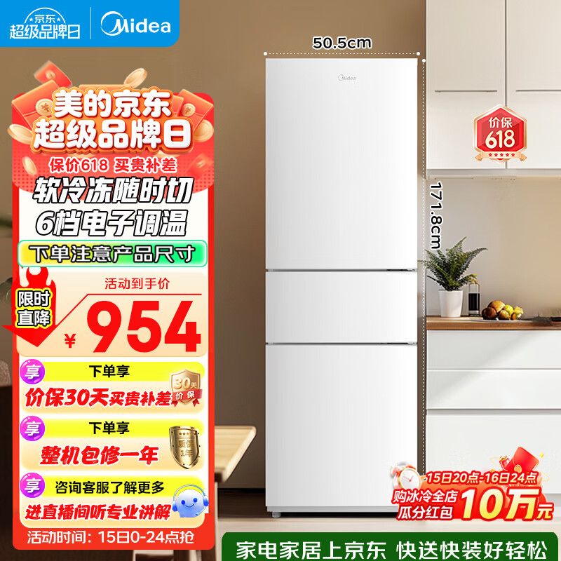 美的（Midea）219L三门冰箱白色租房家用客厅小型冰箱中门软冷冻节能省电低音MR-230TE 