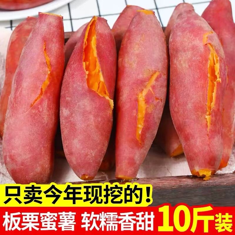 秋颖板栗蜜薯10斤红薯西瓜红沙地蜜薯小香薯蔬菜地瓜新鲜山芋现挖现发 红薯  带箱9-10斤装小果