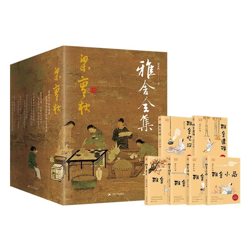 梁实秋全集雅舍系列(全6册)精装刷边典藏版 雅舍随笔 谈吃 小品 遗珠 忆旧 杂文
