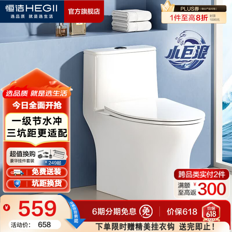恒洁（HEGII）马桶 家用虹吸式大冲力坐便器 速冲节水防臭 静音降缓盖板 包安装 【三坑距可选】小户型HC0513PT 350坑距（适用345-390mm）
