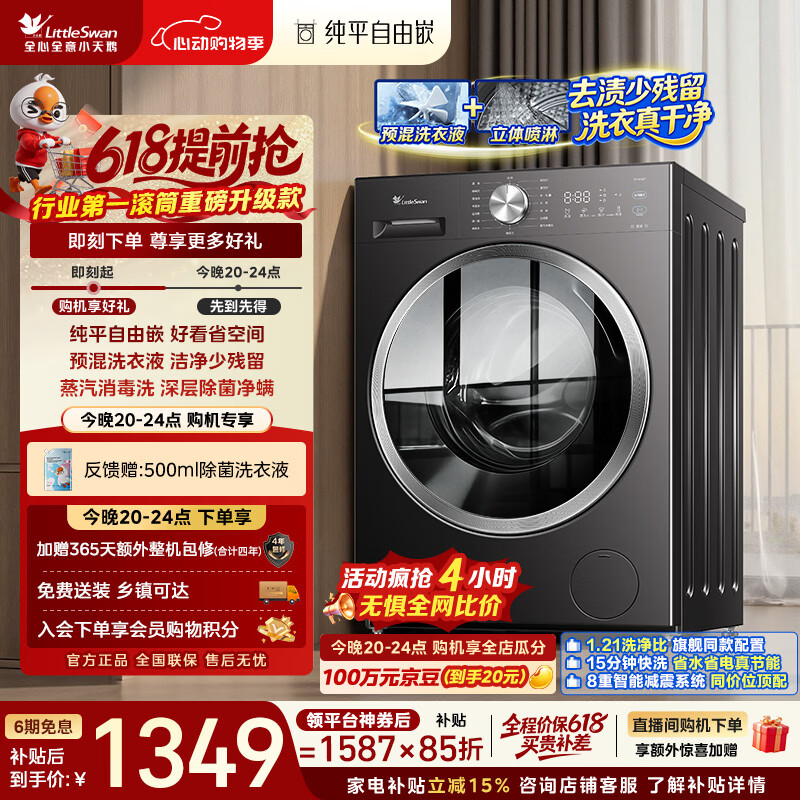 小天鹅（LittleSwan）【价保618】滚筒洗衣机全自动家用 10KG TG10V28T一级能效 以旧换新京东自营 内衣洗 百亿补贴家电