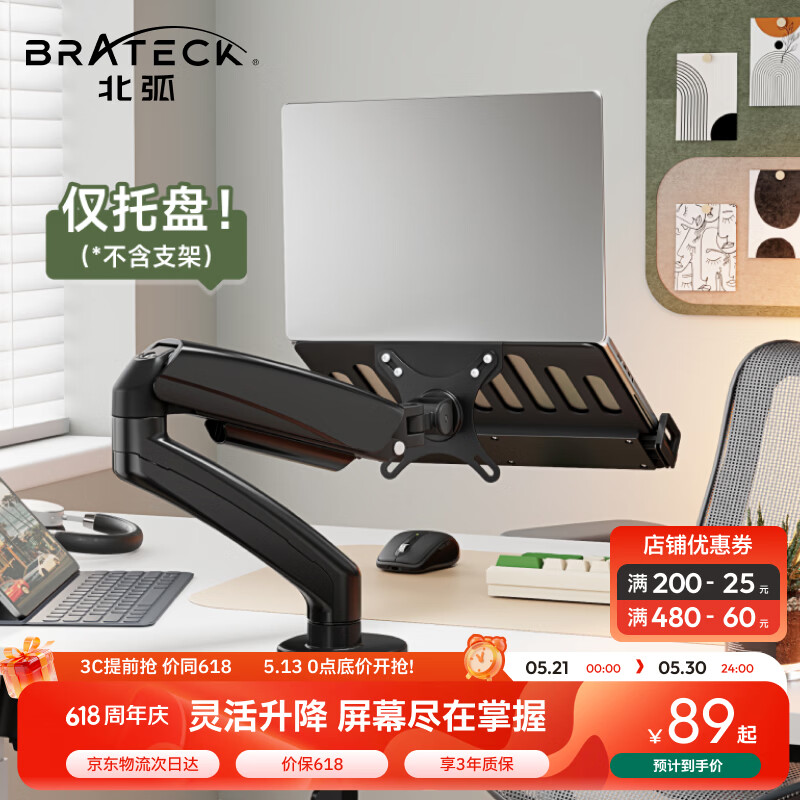 Brateck北弧 显示器支架 电脑配件 笔记本支架 笔记本托盘18英寸 APE40晶体黑（NBH-9E）
