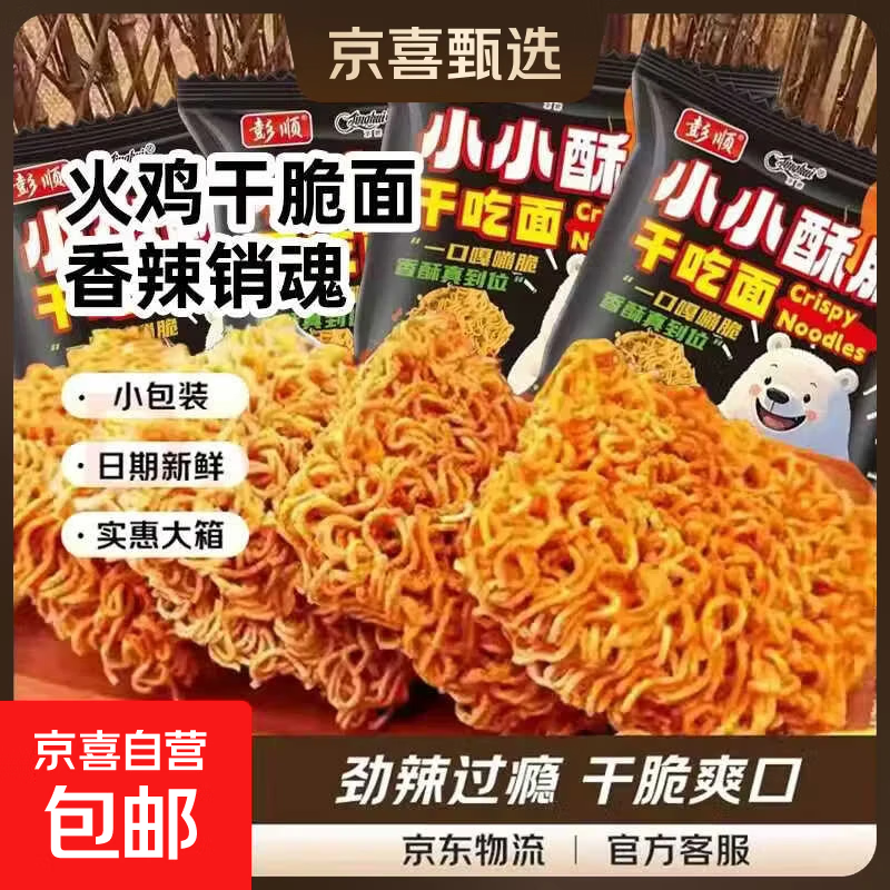 火鸡面干脆面香辣销魂香辣面零食独立包装干脆13g/袋 火鸡面干脆面香辣销魂 10包装