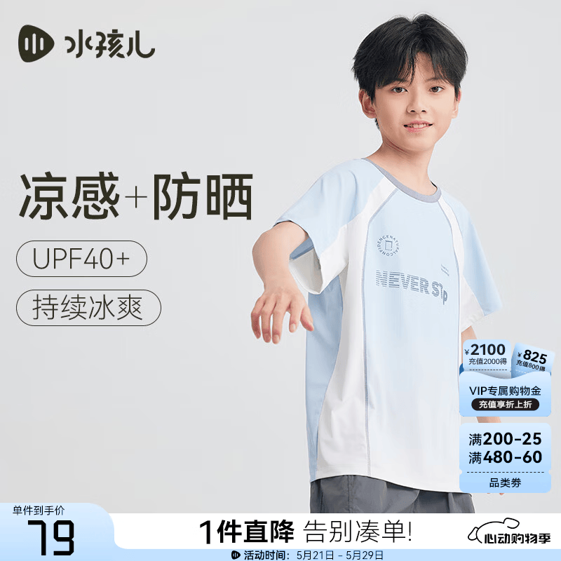 水孩儿（SOUHAIT）童装男女童防晒短袖夏季儿童凉感T恤上衣 冰晶蓝 160