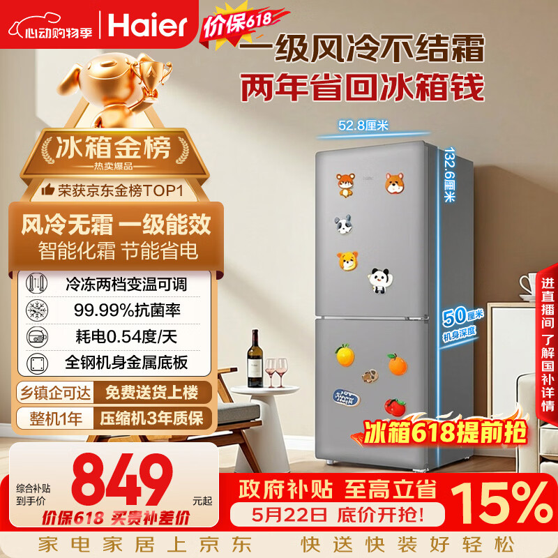 海尔「一级能效风冷无霜」165L两门家用小户型冰箱真省电抗菌净味灰色HC2-165WGHC2E9S9国家补贴