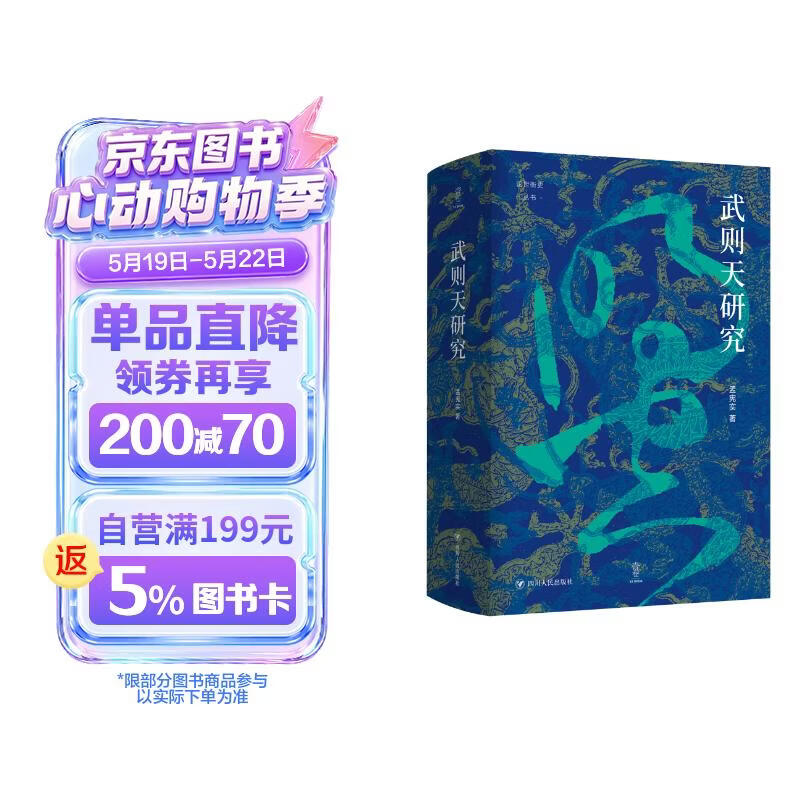 壹卷YeBook 武则天研究 论世衡史丛书