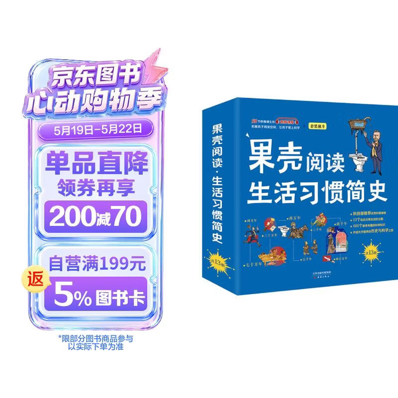 果壳阅读·生活习惯简史（平装版13册套装）   