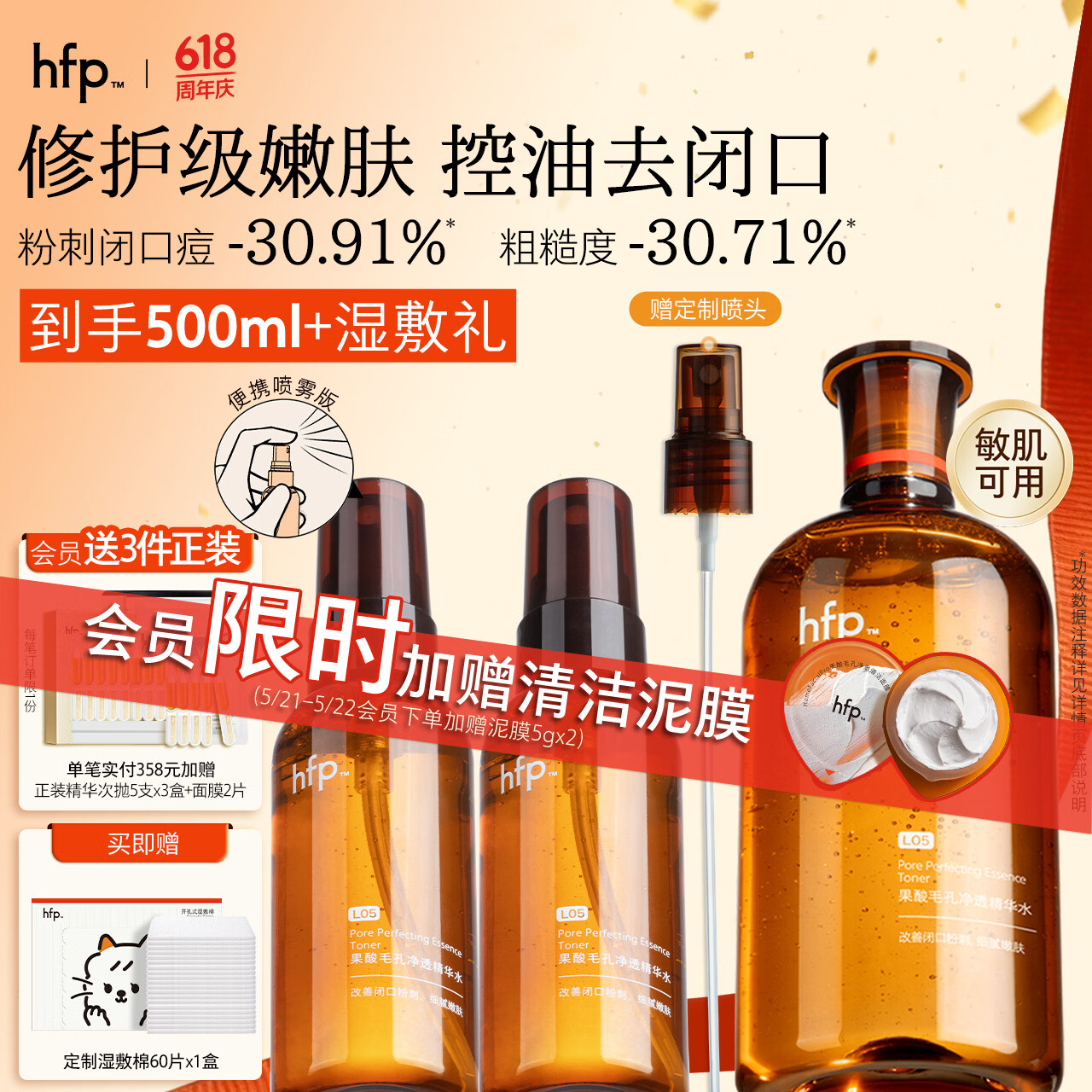 hfp果酸精粹水380ml补水爽肤水湿敷护肤水控油祛痘保湿精华水抛光水