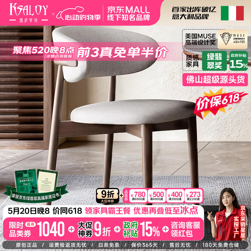 凯萨罗列  KSALOY法式复古实木餐椅家用小户型设计师化妆样板间黑色钥匙造型靠背椅 CY-02 牛角椅1张【2张起拍】 【FAS级白蜡木】2张起拍
