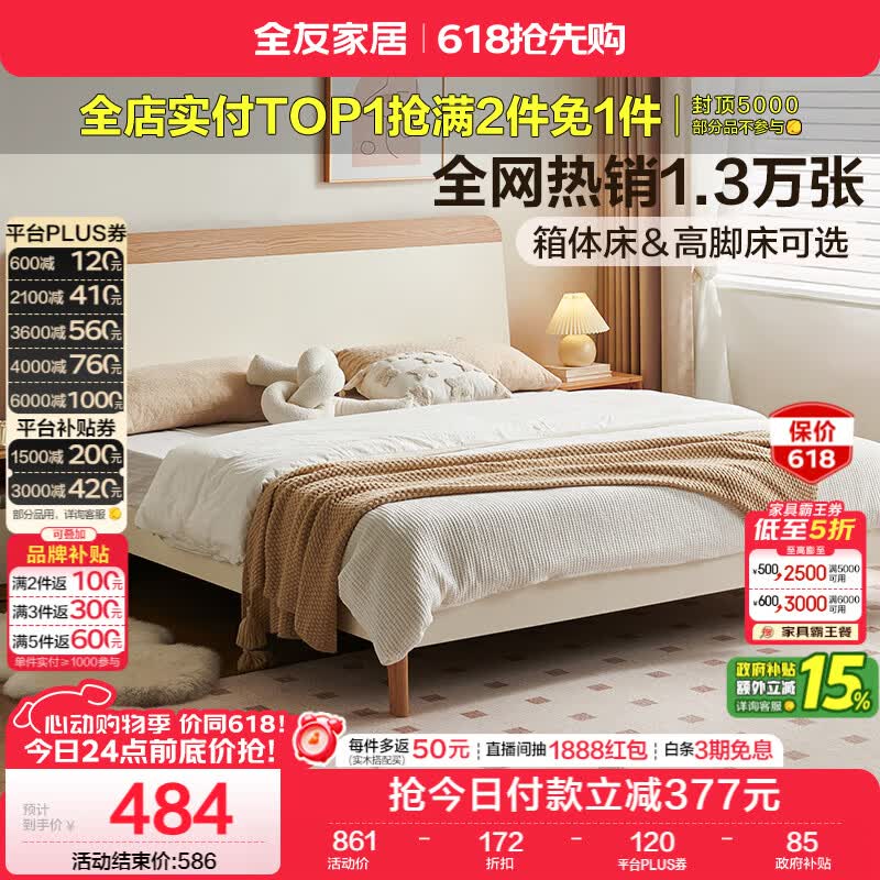 全友家居 原木奶油风板式床1.5米x2米双人床实木床脚简约家用主卧大床
