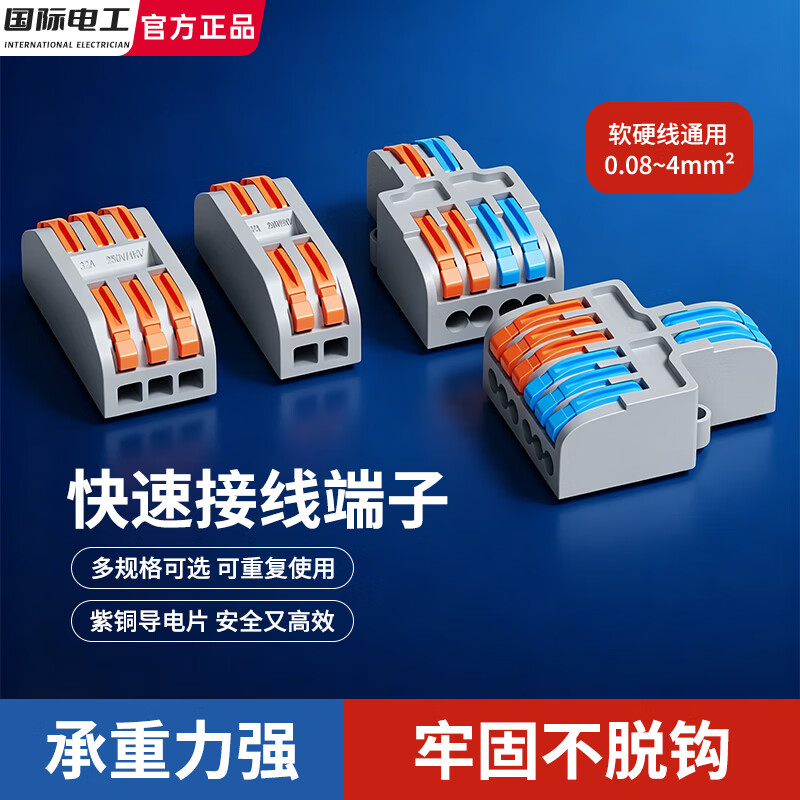 国际电工快速接线端子电线接头端子插拔式对接并线led灯导线固定连接神器 PCT-622丨二进六出 固定孔（10只装）
