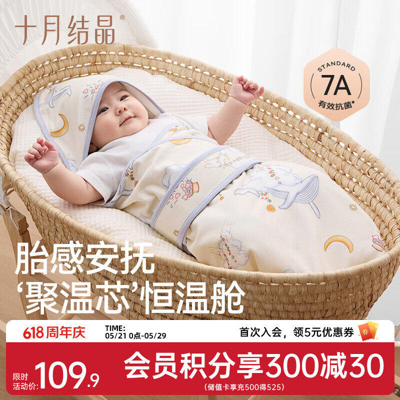 十月结晶婴儿包被新生儿防惊跳秋冬季初生宝宝包单恒温调节7A抗菌 鲸澜云梦【春秋款】