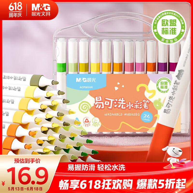 晨光(M&G)文具24色易可洗水彩笔易握三角杆皮肤易可洗彩笔画笔幼儿园无毒六一儿童节礼物ACP901HR