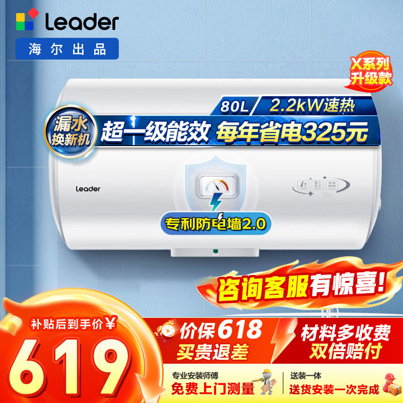 海尔（Haier）出品统帅（Leader）热水器电热水器LC1/LC2家用40升储水式卫生间洗澡小户型租房推荐专利防电墙2.0 80L 2200W 升级尺寸更小X5