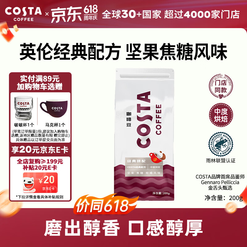 COSTA门店同款经典拼配咖啡豆中烘美式拿铁焦糖柑橘风味200g