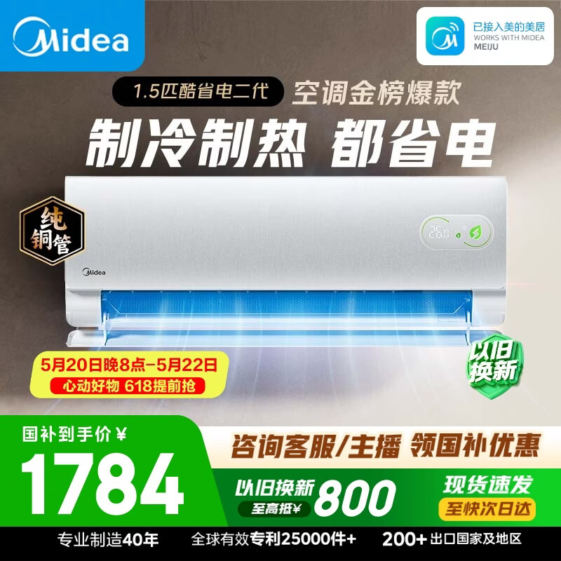 美的空调【价保618】酷省电二代大1.5匹 舒睡版升级款 一级能效纯铜管卧室节能空调挂机KFR-35GW/KS2
