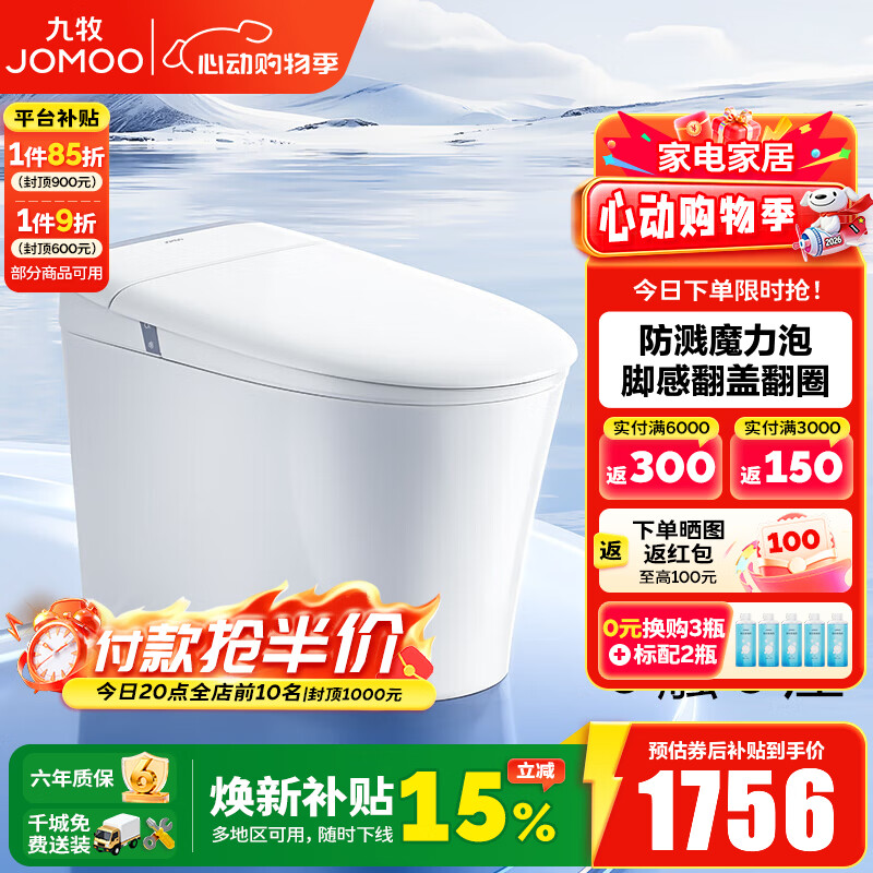 九牧轻智能马桶家用无水压限制魔力泡坐便器一级水效脚感免触坐厕 魔力泡【脚感翻盖翻圈】SQ8650 305坑距(290-390以内选择)