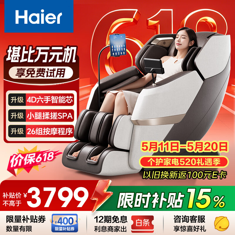海尔（Haier）按摩椅家用全身按摩太空舱2026电动按摩沙发摇摇椅父亲节生日礼物送老人【价保618】H3-317Max-WU1