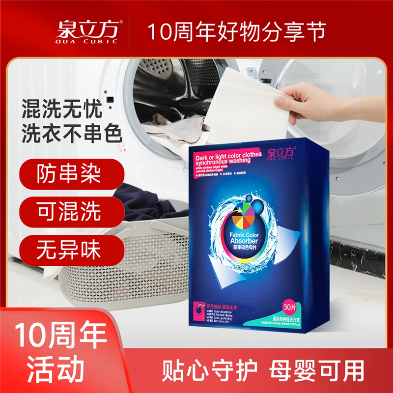 泉立方吸色片洗衣机混洗防串染色母片衣物防串染tz 120片 4盒 半年用量