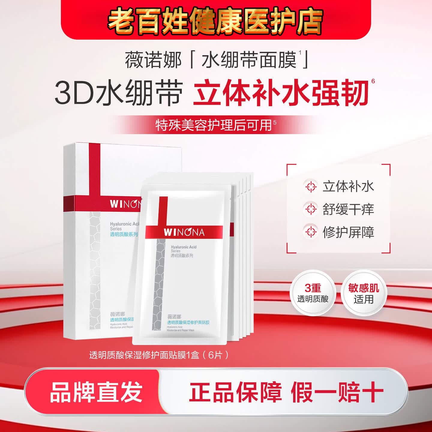 薇诺娜薇诺娜透明质酸保湿修护面贴膜补水保湿滋润修护敏感肌适用护理
 1盒
