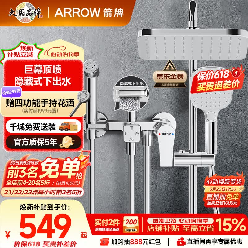 箭牌（ARROW）K110淋浴花洒套装喷头增压花洒手持顶喷花洒全套AE34111MCP-P3