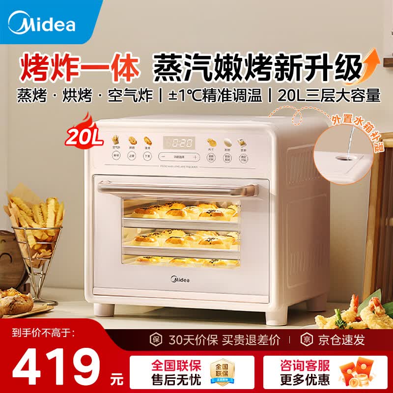 美的电烤箱家用多功能空气炸锅 20L小型容量蒸烤一体机 速热免翻面食品烘烤机三层同烤 精准控温 20L