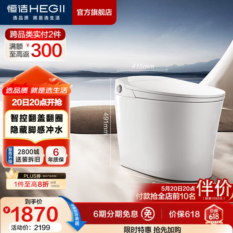 恒洁（HEGII）轻智能马桶带水箱虹吸式离座自动冲抗菌加热家用坐便器包安装送货 【经典款】智控翻盖翻圈E3 305坑距 （预留290-390mm）