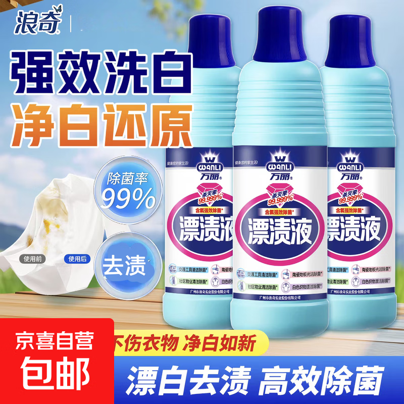 浪奇万丽家用清洁漂渍白色衣物亮白去黄强效漂渍液600g 蓝色