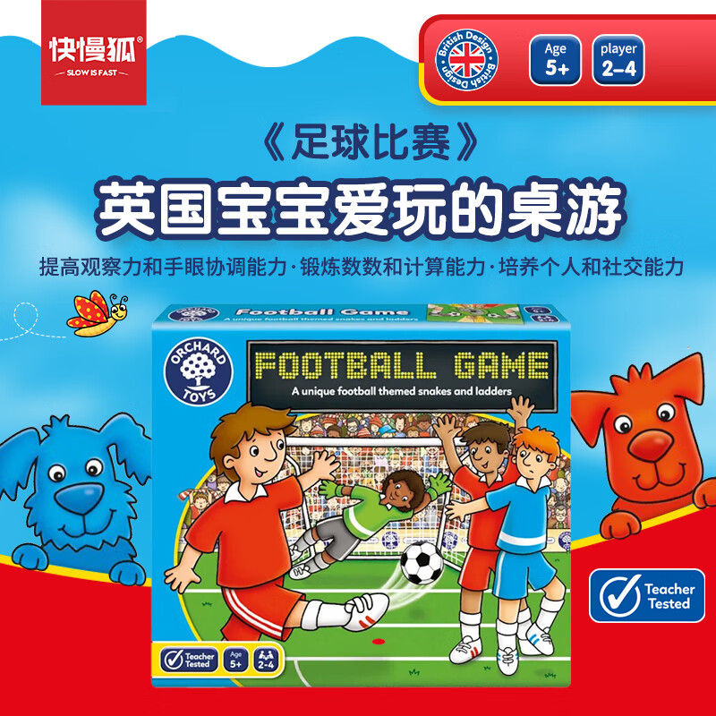 快慢狐英国OrchardToys足球比赛 家庭棋盘早教益智亲子玩具4岁+六一礼物
