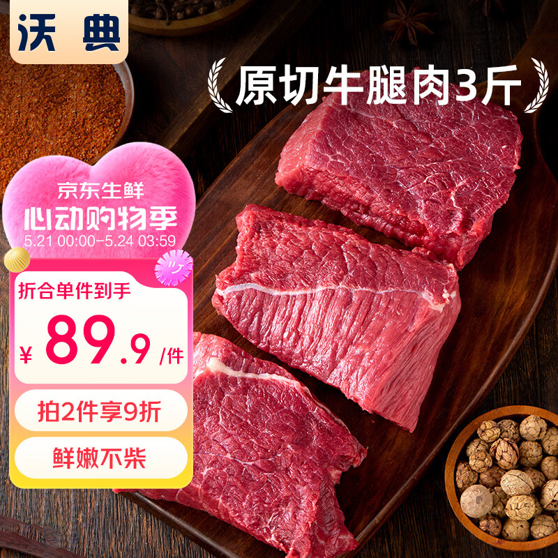 沃典巴西原切牛腿肉净重3斤 牛肉生鲜 新鲜牛瘦肉 冷冻烧烤炖煮食材