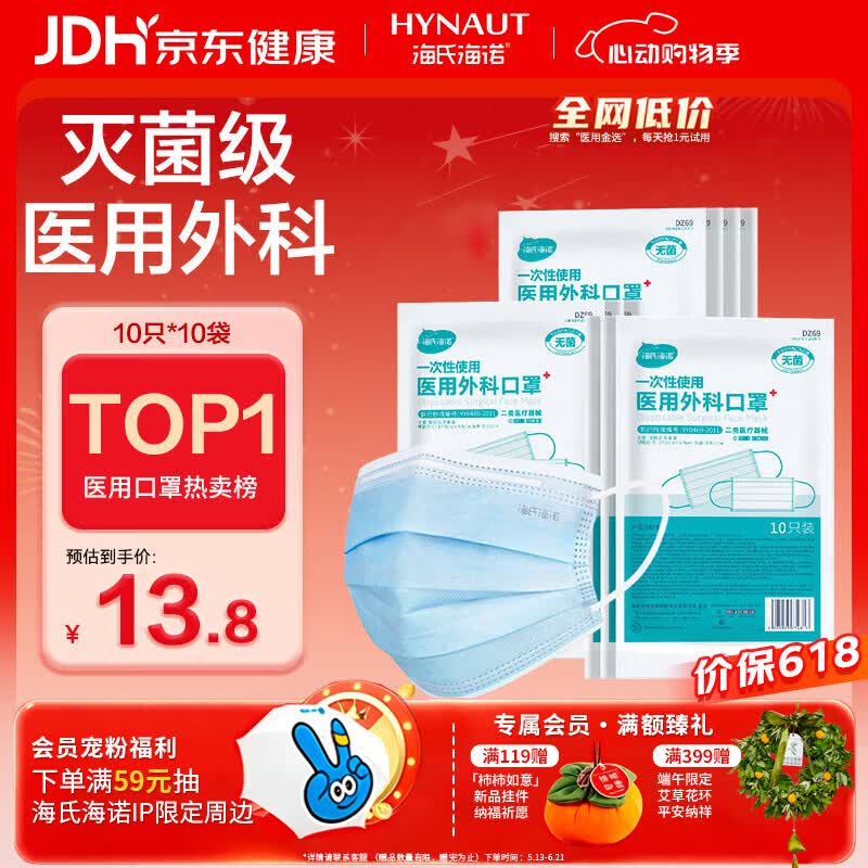 海氏海诺一次性医用外科口罩100只 灭菌级医用口罩成人夏季薄款防尘防花粉