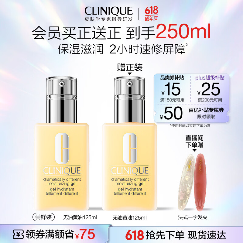 倩碧混皮黄油125ml无油乳液面霜修护保湿护肤品礼盒买正送正