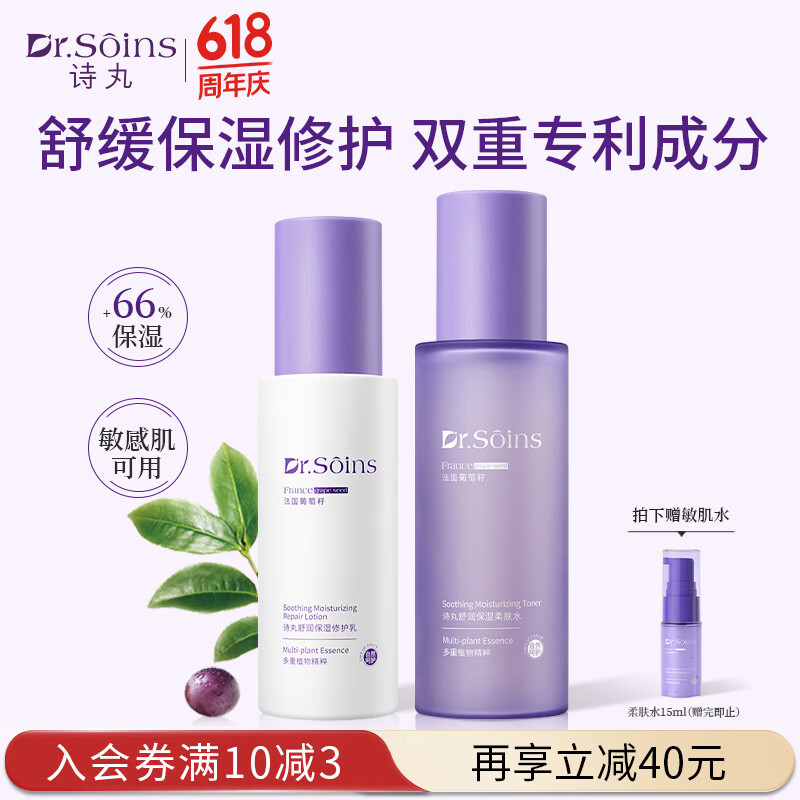 Dr.Soins诗丸备孕妇女护肤品水乳套装补水保湿舒缓修护专用敏感肌化妆品礼物