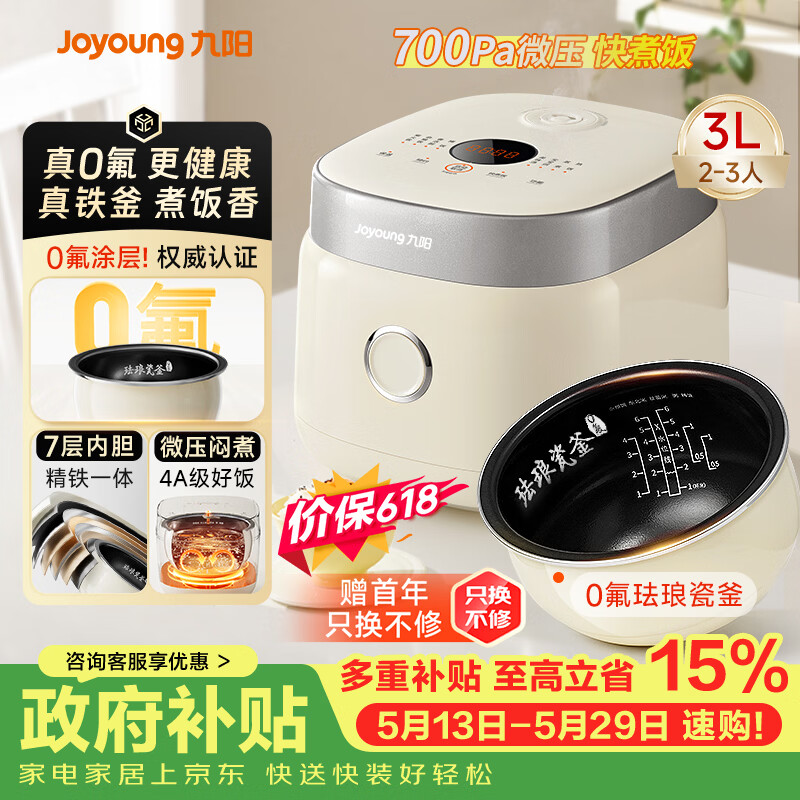 九阳（Joyoung）【价保618】0氟系列珐琅瓷釜3L蜜罐电饭煲4~6人家用0特氟龙电饭锅微压35分钟快煮饭国家补贴30NF02