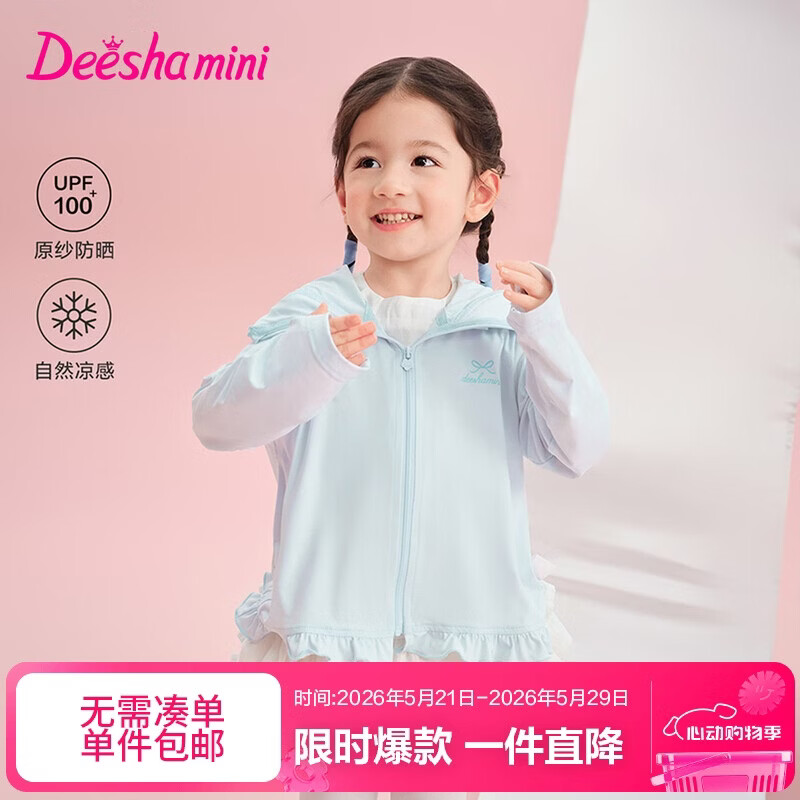 笛莎童装女童外套2025年夏季新款时尚凉感防晒衣 粉蓝色 130