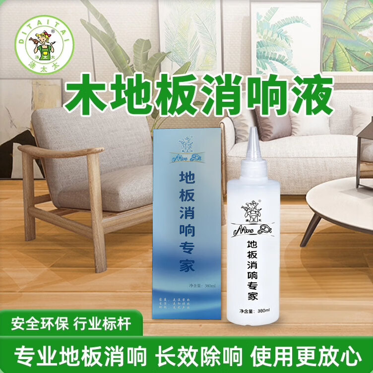 涤太太响声清除剂地板异响消除剂去响声油异响消声实木地板消音 380ml 1瓶消响液+针筒 380ml 京东折扣/优惠券