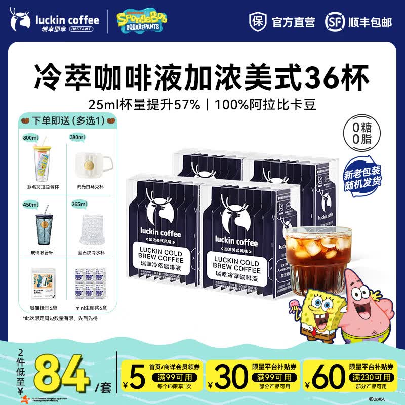 瑞幸咖啡0糖0脂冷萃咖啡液浓缩速溶冰美式生椰拿铁黑咖啡25ml 【爆款热销】加浓美式4盒共36杯