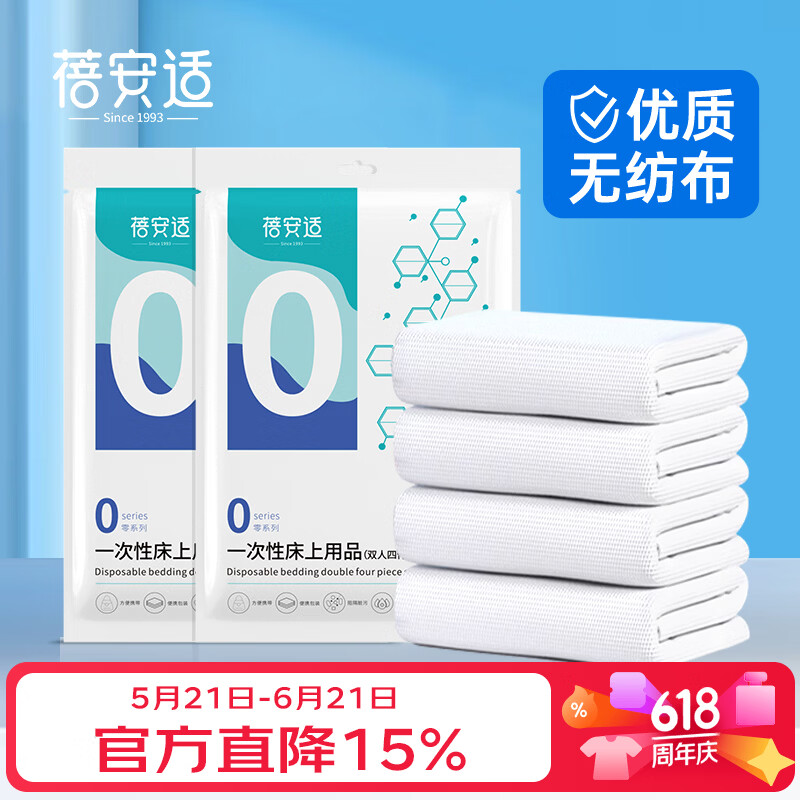 蓓安适一次性四件套酒店隔脏双人加大加厚大床房床上用品套装