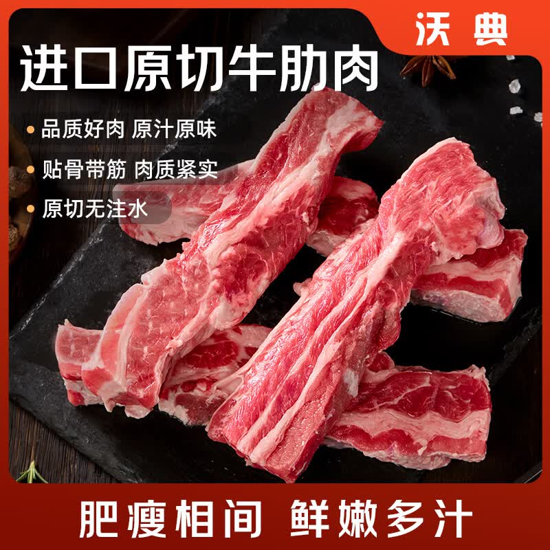 沃典巴西原切牛肋肉肋条净重2斤 牛肉生鲜去骨牛胸腹肉 烧烤炖煮食材