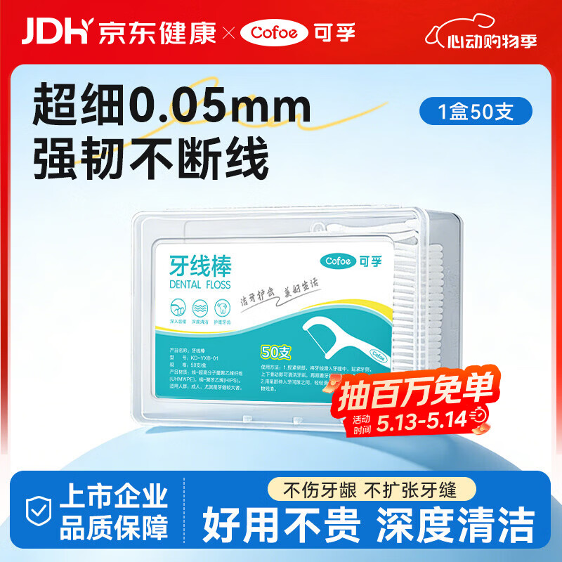 可孚 牙线棒超细圆线细滑牙线盒成年人儿童剔牙签清洁体验装 50支/盒