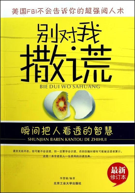 别对我撒谎【正版好书，下单速发】