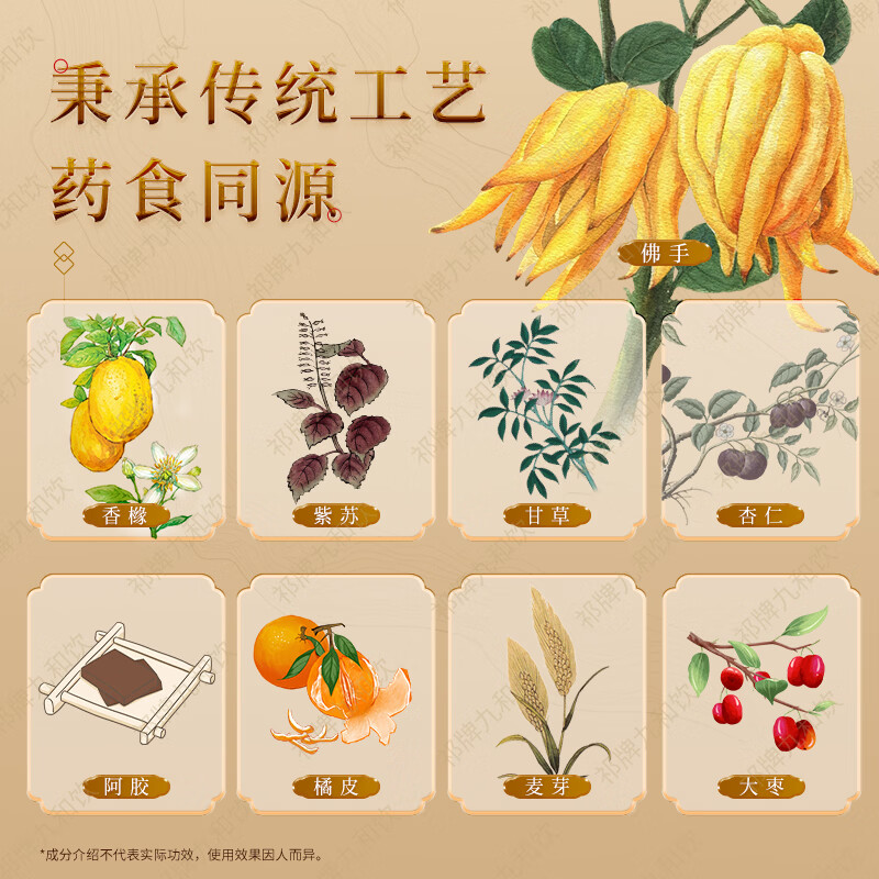 祁牌九和饮亚宝九和祁牌佛手饮冲剂 甘草佛手 佛手柑药食同源360g 5g*24袋*3盒