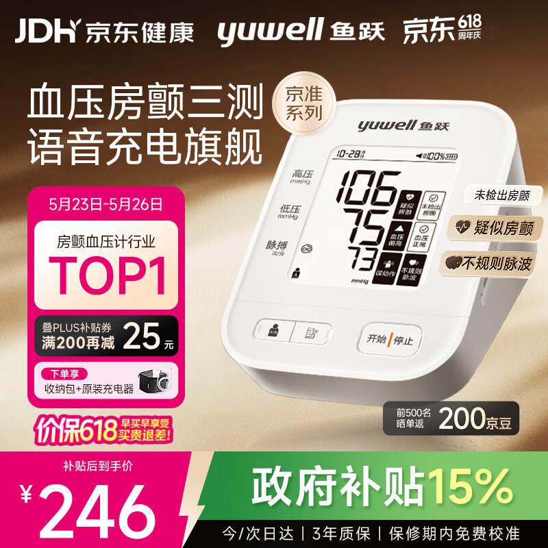 鱼跃（yuwell）房颤第一电子血压计S67XR血压仪医用高精准高血压测量仪家用旗舰