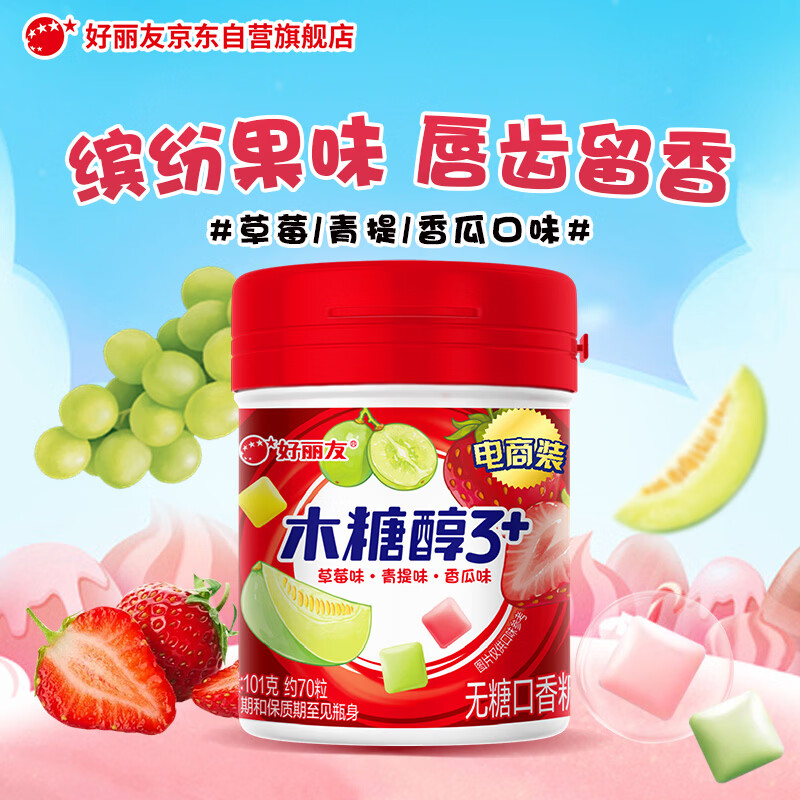 好丽友无糖口香糖 草莓/青提/香瓜味 101g/瓶 休闲零食 抽拉提取 清新